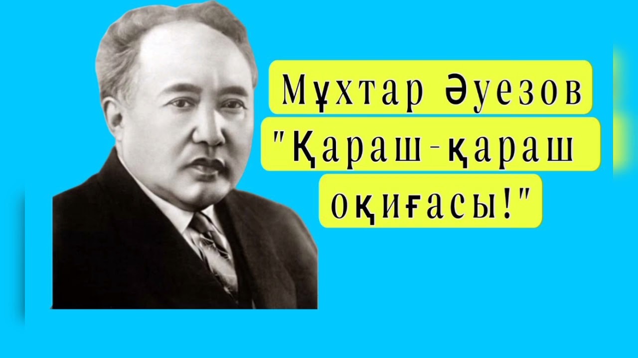 Қараш-қараш оқиғасы